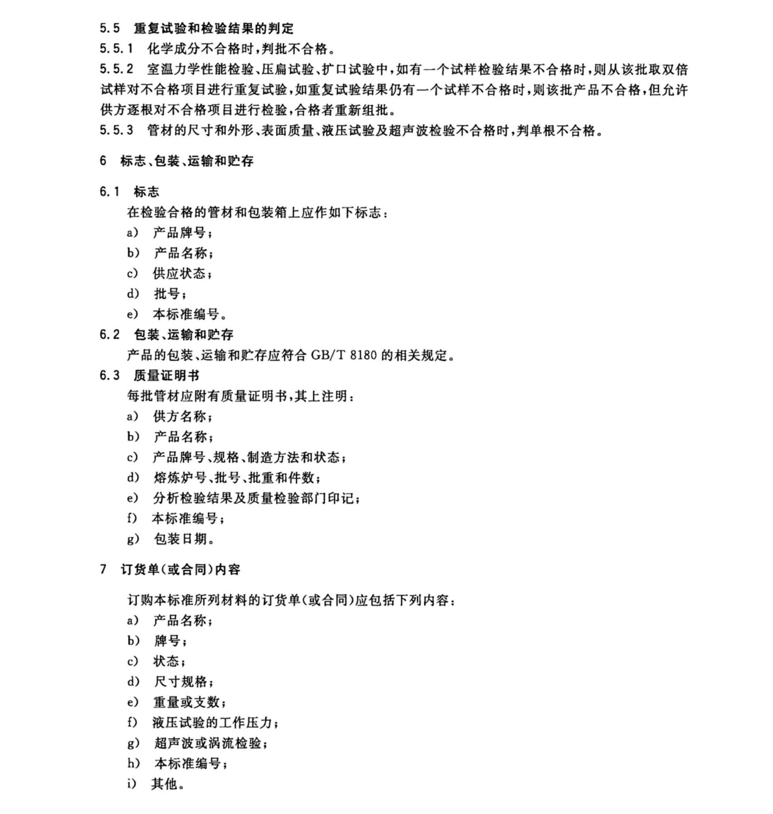 換熱器冷凝器壓力容器用鈦合金管國(guó)家標(biāo)準(zhǔn)GB/T 3625一2007 換熱器冷凝器壓力容器用鈦合金管國(guó)家標(biāo)準(zhǔn)GB/T 3625一2007